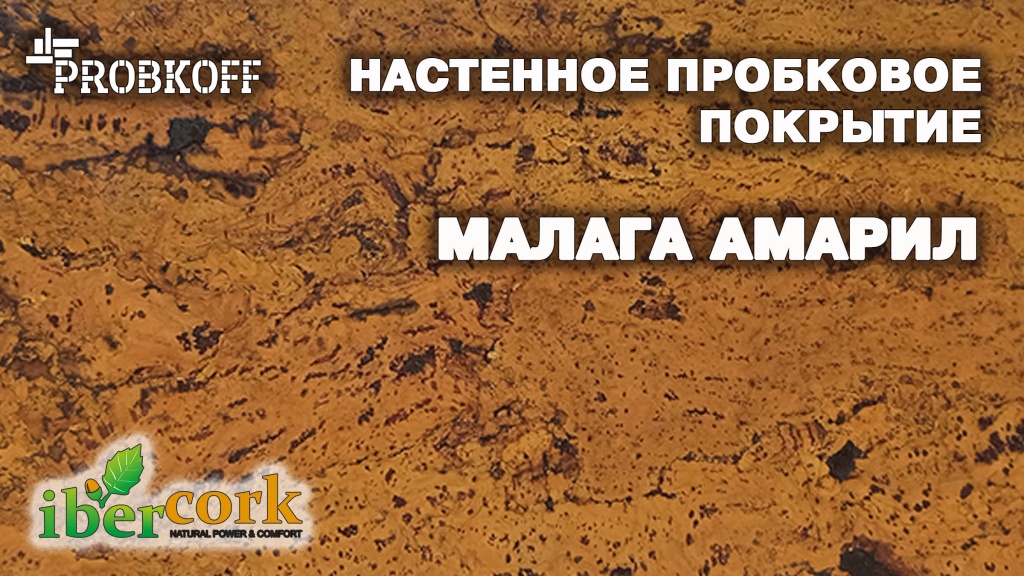 МАЛАГА АМАРИЛ.jpg МАЛАГА АМАРИЛ.jpg