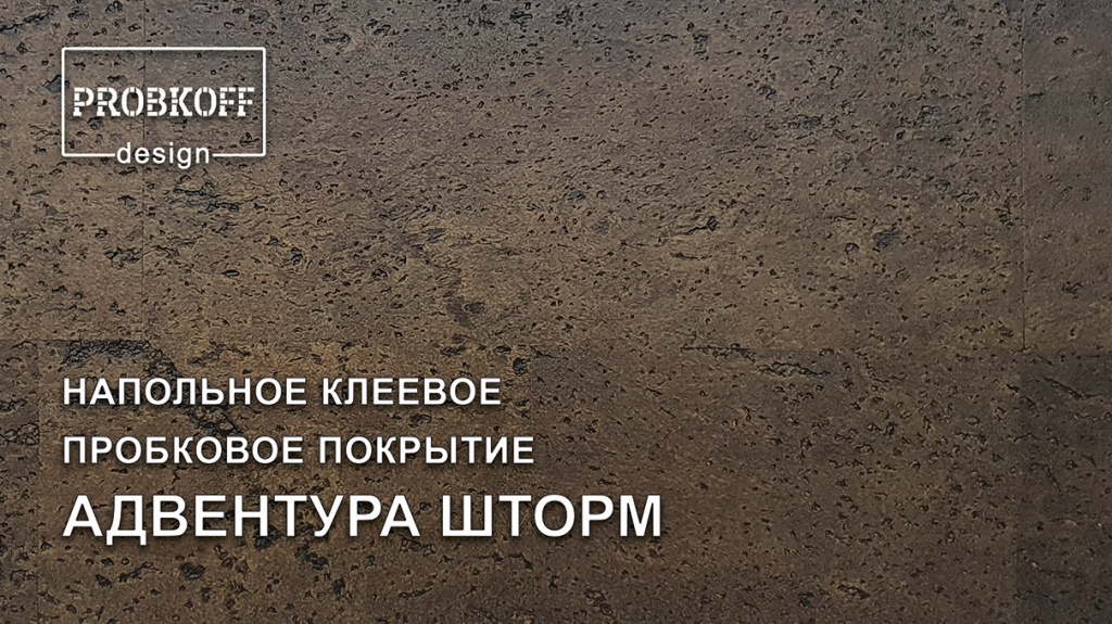 АДВЕНТУРА ШТОРМ.jpg АДВЕНТУРА ШТОРМ.jpg