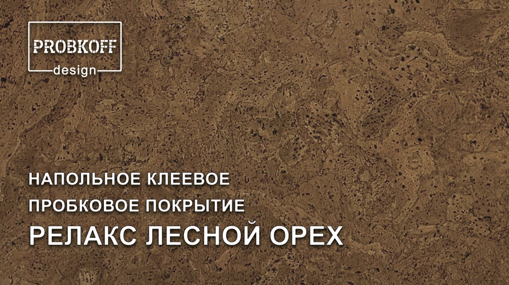 ЛЕСНОЙ ОРЕХ.jpg
