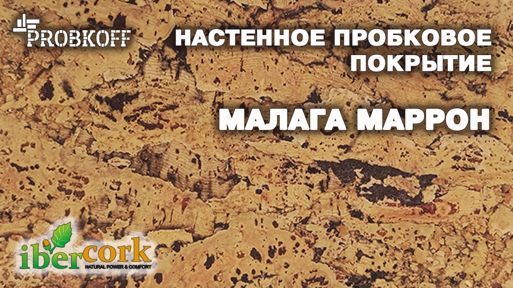 МАЛАГА МАРРОН.jpg МАЛАГА МАРРОН.jpg