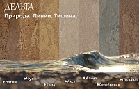 Новая коллекция ДЕЛЬТА от ПРОБКОФФ