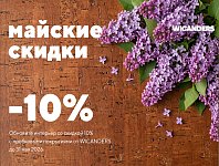 WICANDERS 10%